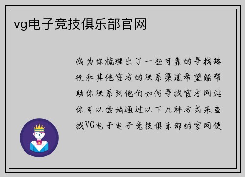vg电子竞技俱乐部官网
