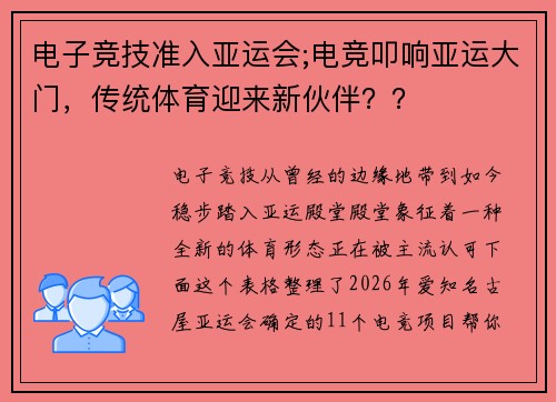 电子竞技准入亚运会;电竞叩响亚运大门，传统体育迎来新伙伴？？